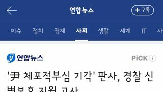 '尹 체포적부심 기각' 판사, 경찰 신변보호 지원 고사