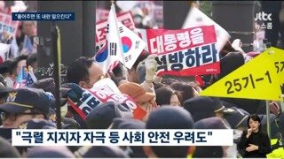 공수처의 윤 구속영장 명분을 만들어주는 틀극기