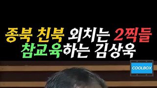 자유민주주의는 반공이 아니라는 국힘 김상욱.mp4