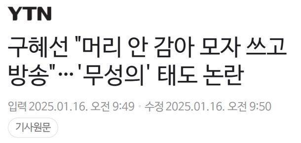 1천명 투표해서 반반 나왔다는 구혜선 모자 논란