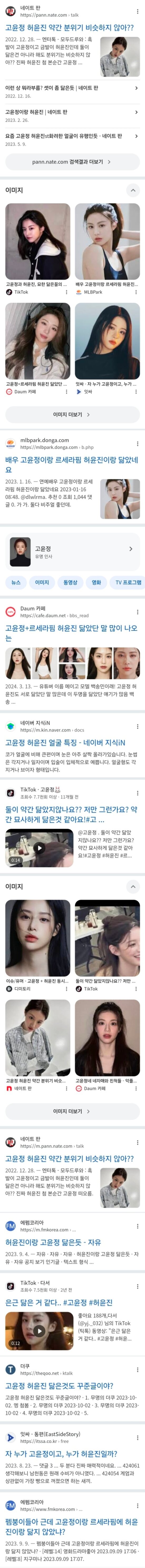 고윤정 닮았다는 반응 많은 여자 아이돌