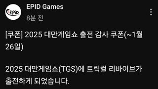 대만게임쇼 쿠폰!