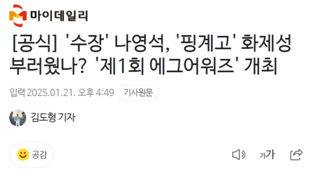 나영석 &apos;핑계고 부러웠나&apos;?...에그어워즈 개최