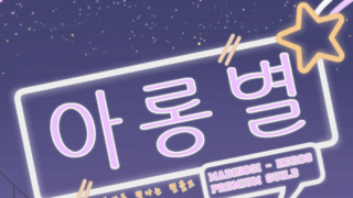 [아롱별] 길드에서 길드원분들을 모집합니다.