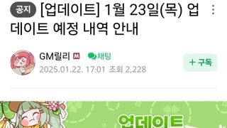1월 23일(목) 업데이트 예정 내역 안내