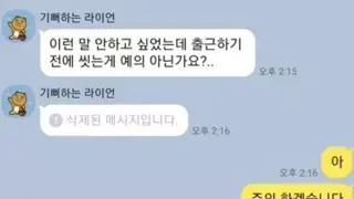 퍼옴) 오늘 같은 부서 여직원한테 선톡 받았네요...