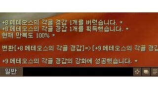 축 9 메테오스 각골 경갑