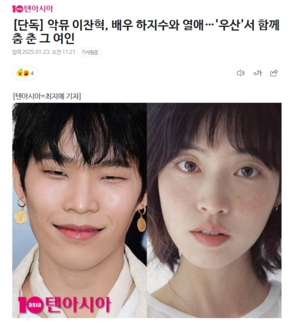 악뮤 이찬혁, 배우 하지수와 열애…&apos;우산&apos;서 함께 춤 춘 그 여인