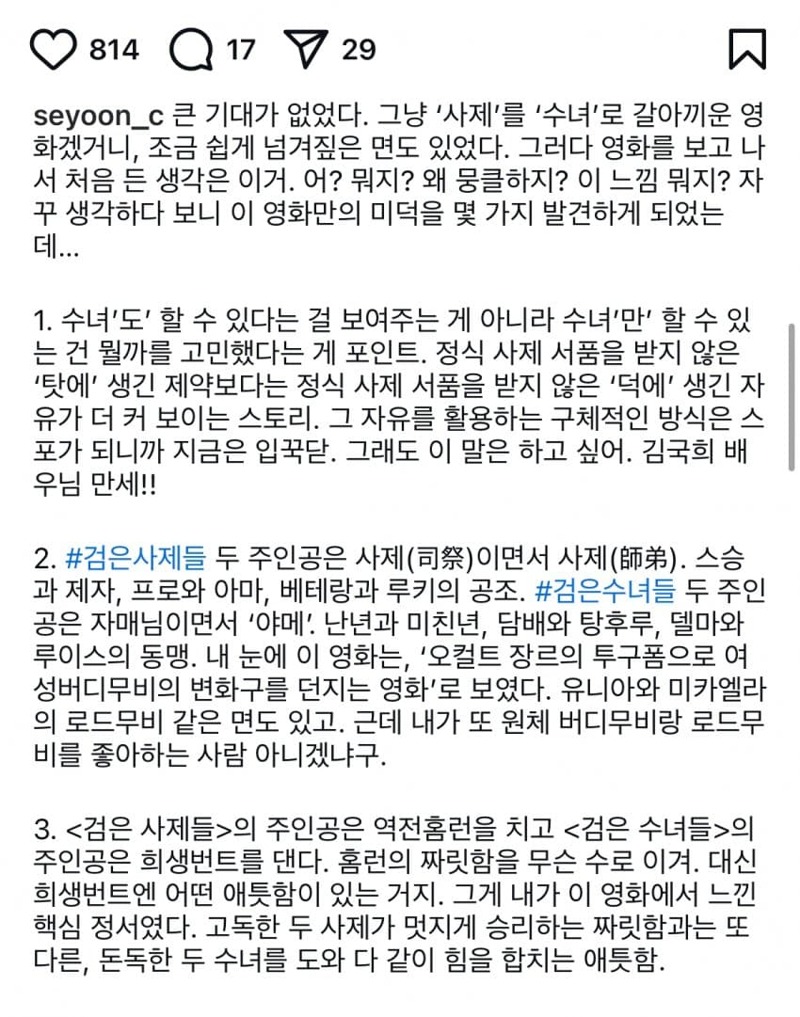 방송작가가 검은 수녀들 보고 남긴 후기