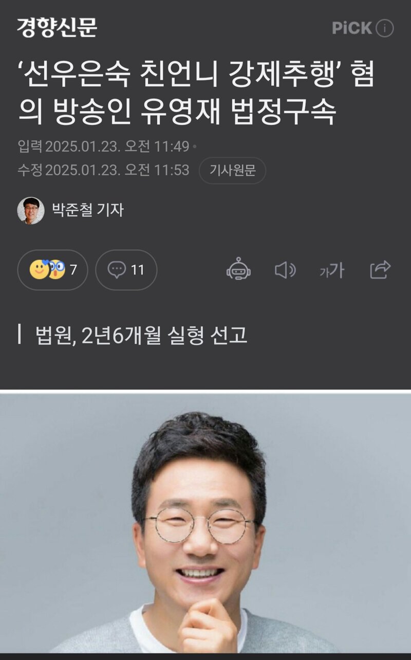 선우은숙 친언니 강제추행 혐의 유영재 법정구속