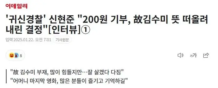 신현준 200원 기부