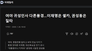 국힘의 설 귀성 인사 분위기