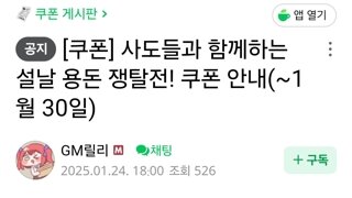 설날 쿠폰