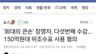 '희대의 큰손' 장영자, 다섯번째 수감…150억원대 위조수표 사용 혐의