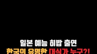 일본예능 히밥출연