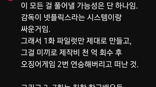 오징어게임 시즌2 공감 댓글