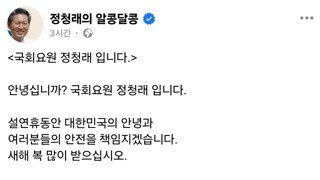 국회 요원 정청래