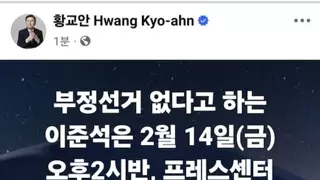 이준석vs 황교안 부정선거 이슈 토론회 날짜 확정