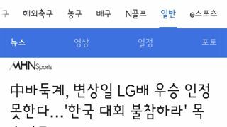 한국 바둑대회 불참하자며 뿔난 중국 바둑계