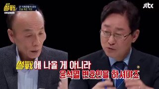 전원책때문에 빡친 박범계 말리느라 녹화중단