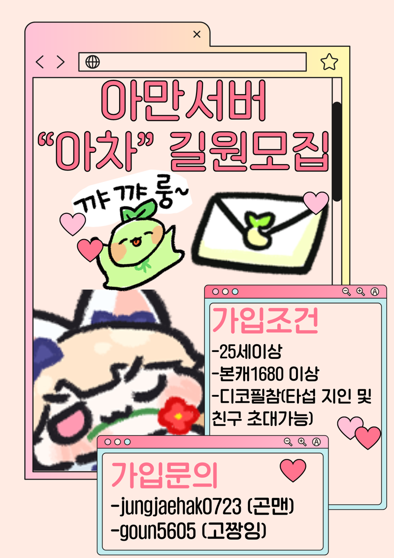 로스트아크 인벤 : 25LV 상점 만렙! 신생 소규모 친목길드 ❤️아차❤️ 길드에서 새식구 모십니다! - 로스트아크 인벤 길드 찾기/모집 게시판... 