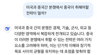 Deepseek에 미중분쟁 중국의 전략을 묻다