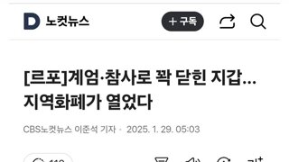 [르포]계엄·참사로 꽉 닫힌 지갑…지역화폐가 열었다