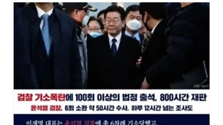 윤석열 2년동안..압수수색 389건 투입검사 70명 법정출석 100회 당한 사람