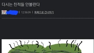 다시는 친척들 안볼란다