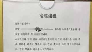 아파트 동대표의 충격 공지