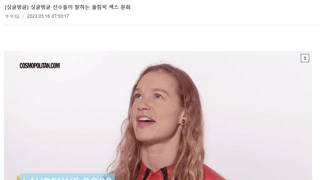 선수들이 말하는 올림픽 ㅅㅅ문화