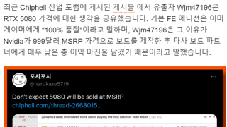 RTX5080 출시 하기도 전에 공급 차질