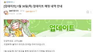 1월 30일(목) 업데이트 예정 내역 안내
