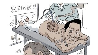 [박순찬의 장도리 카툰] 과거 지우기