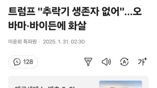 비행기 추락사고는 다양성 존중하던 오바마 바이든 때문