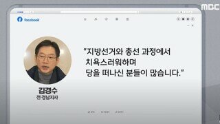 '김경수 선 넘네' 당내 부글, 전현희 