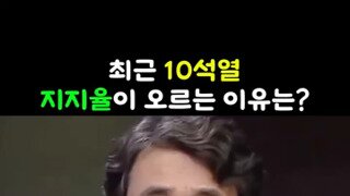 내란세력 지지율 반등에 암울한 대한민국.mp4