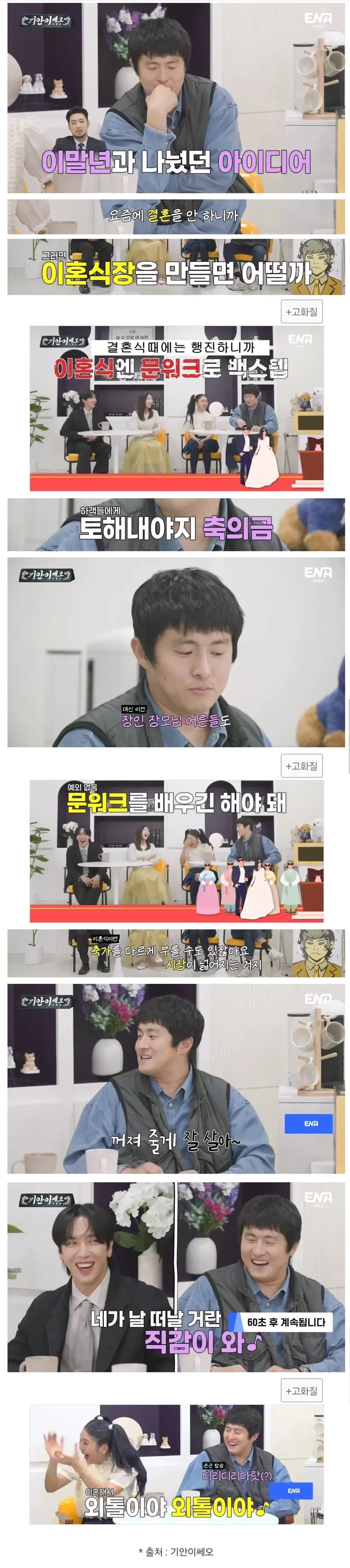 이말년과 기안84가 합친 아이디어