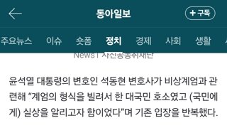 尹 측 “계엄은 대국민 호소…선관위 군 투입은 점검 차원…마은혁 임명되면 우리법 출신 4명”