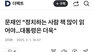 문재인 전 대통령  