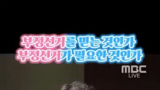 유시민 '정상적인 사고방식을 가진 사람이라면 부정선거 안믿어'.mp4