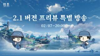 『명조:워더링 웨이브』 2.1 버전 프리뷰 특별 방송