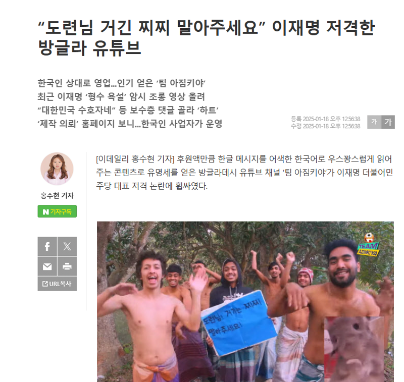웹진 인벤 : 도련님 거긴 찌찌 말아주세요” 이재명 저격한 방글라 유튜브 - 오픈이슈갤러리 도련님 거긴 찌찌 말아주세요” 이재명 저격한... 