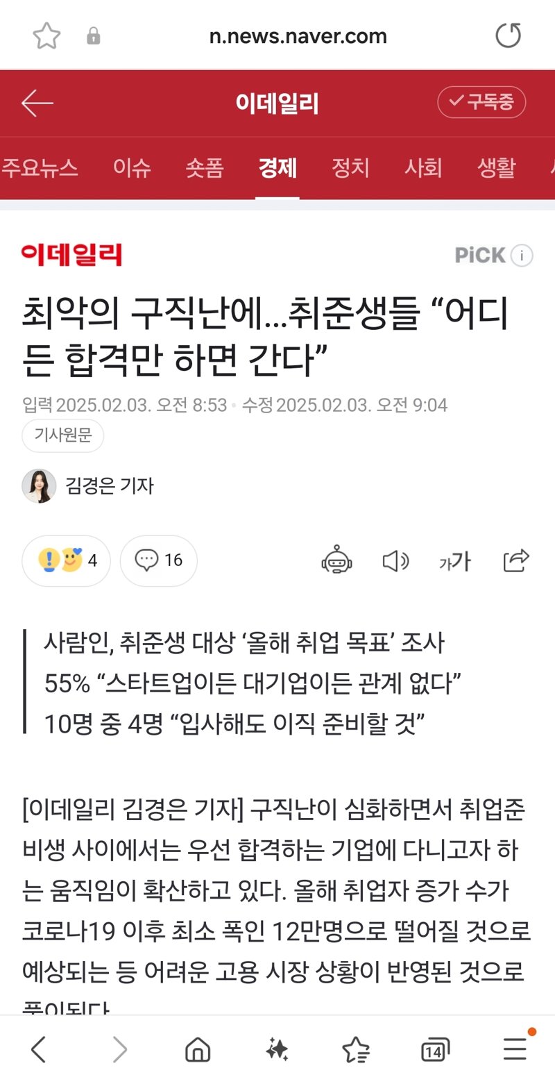 최악의 구직난에…취준생들 “어디든 합격만 하면 간다”