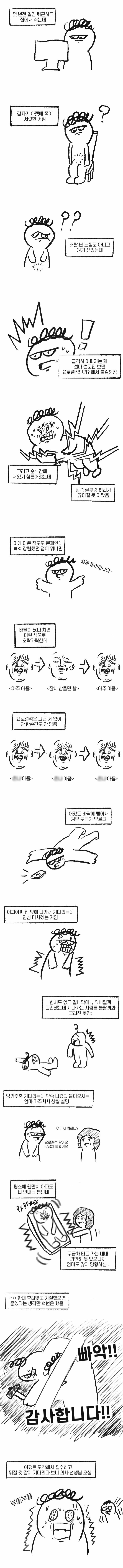 요로결석 베타테스트 하는.manhwa