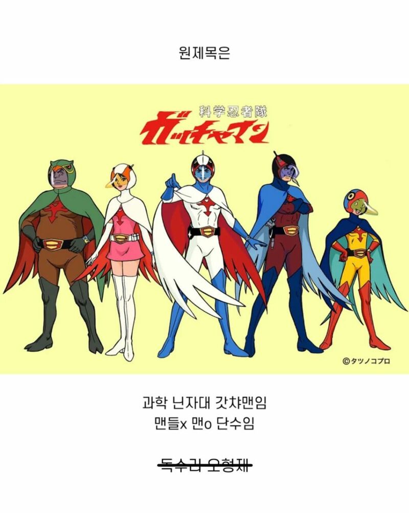 웹진 인벤 : 독수리 5형제에 관한 tmi - 오픈이슈갤러리 독수리 5형제에 관한 tmi