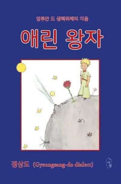어린왕자 이미지