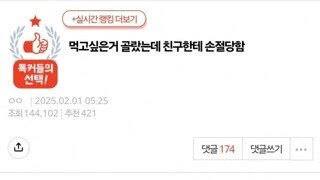 먹고싶은거 골랐는데 친구한테 손절당함