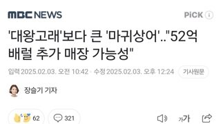 '대왕고래'보다 큰 '마귀상어'‥