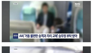 거동 불편한 사람 10시간 비행동안 도와준 사람